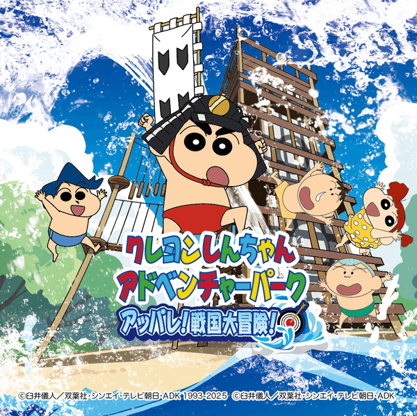 ▲「クレヨンしんちゃんアドベンチャーパーク」限定のオリジナルシール