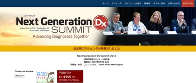 次世代診断サミット 2019年