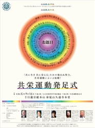 身延山久遠寺、「立正安国世界平和祈願会」・ 「共栄運動発足式」を9月16日に開催