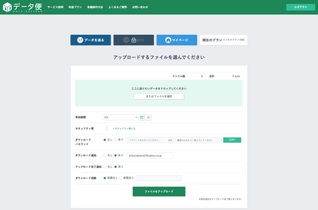 ファイル送信サービス「データ便」が9月6日大幅アップデート