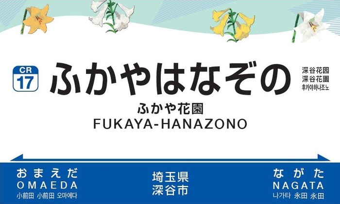 駅名標　イメージ(3)