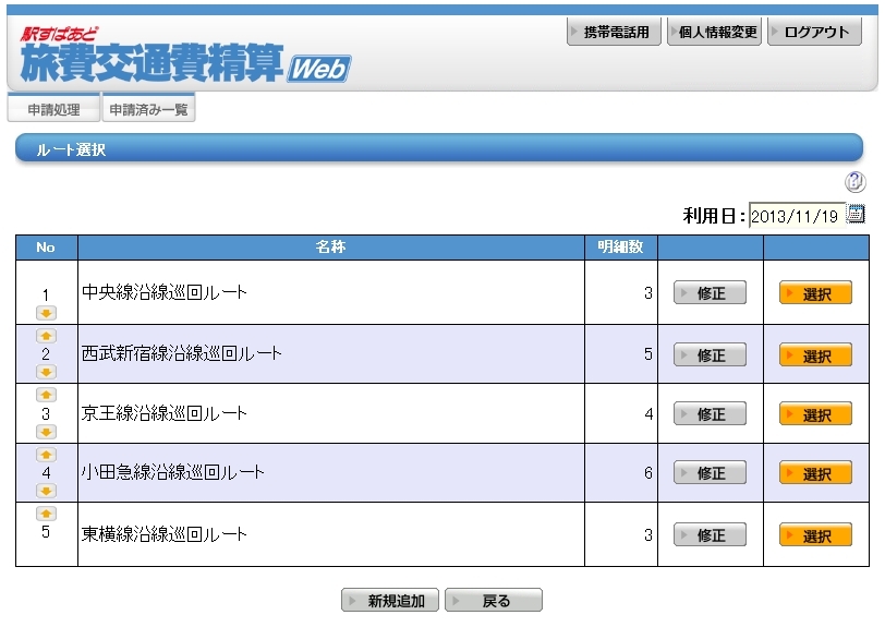登録済みルートからの選択イメージ