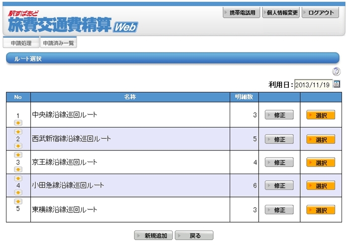 登録済みルートからの選択イメージ