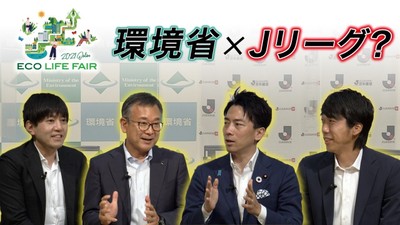 環境省×Jリーグ?