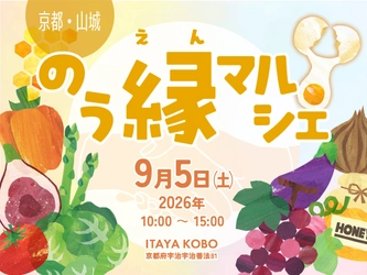 生産者と消費者を”繋ぐ”。農家が伝える野菜の本当のおいしさを体感【のう縁マルシェ】9月5日(土)開催！