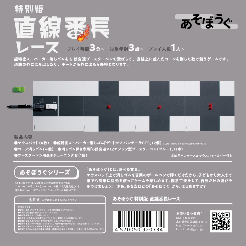 パッケージ_直線番長レース_裏面