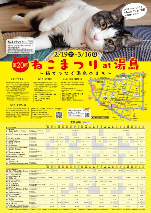 ねこまつりポスター