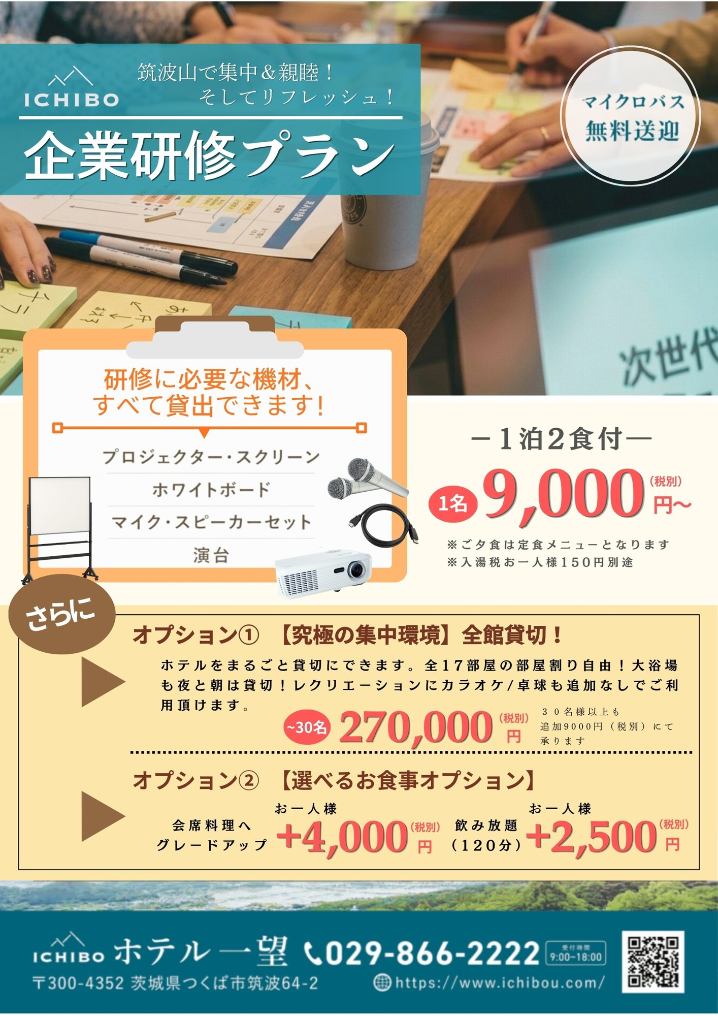 企業研修プラン