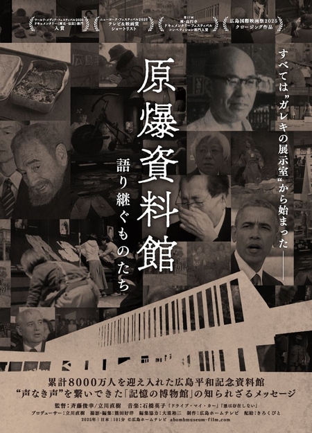 ©広島ホームテレビ（提供：福島志津⼦、アメリカ科学アカデミー　所蔵：原爆資料館）