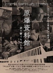“歴史の現場”の全容を捉えた映画『原爆資料館 語り継ぐものたち』公開決定！｜広島ホームテレビ