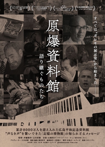 ©広島ホームテレビ（提供：福島志津⼦、アメリカ科学アカデミー　所蔵：原爆資料館）