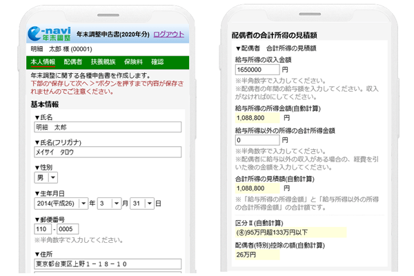 スマホでカンタン入力