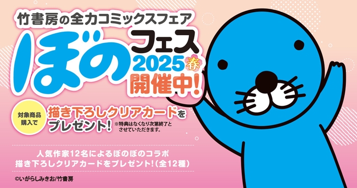 ぼのフェス2025春 バナー