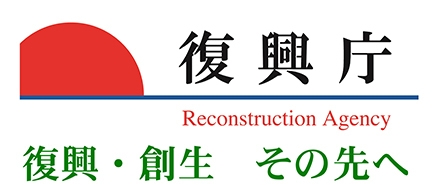 復興庁 / Reconstruction Agency