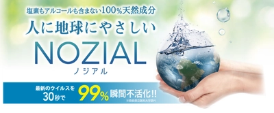 古生代の石灰化した貝殻で 空間の消臭と二酸化炭素の減少をする ノジアルの取り扱いを開始しました