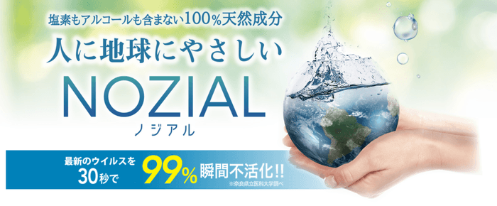 NOZIAL(ノジアル)