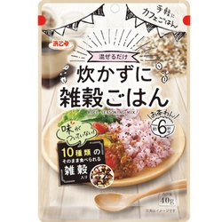 炊いたごはんに混ぜるだけ！おうちで手軽にカフェごはん 『炊かずに雑穀ごはん』2月5日発売　 ～10種類の雑穀入り～