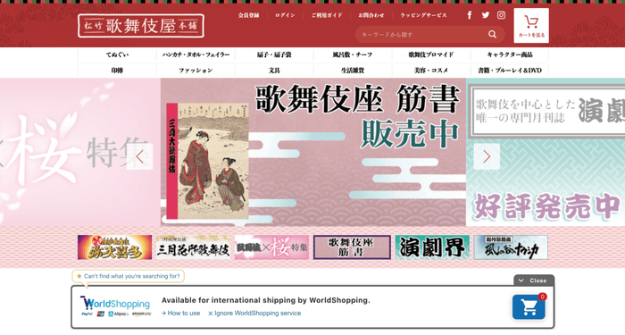 松竹歌舞伎屋本舗サイト内イメージ