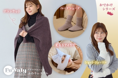 くつろぎ時間を彩る温活アイテム。