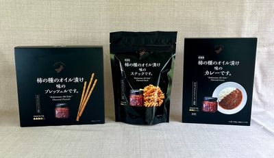 柿の種のオイル漬け味のシリーズ3品
