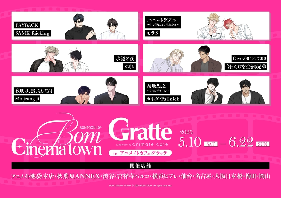 Bom Cinema town in アニメイトカフェグラッテ