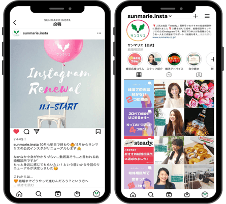 リニューアルしたサンマリエ公式Instagram