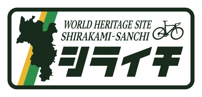 環白神エコツーリズム推進協議会