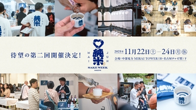 昨年に続き第二回目の開催