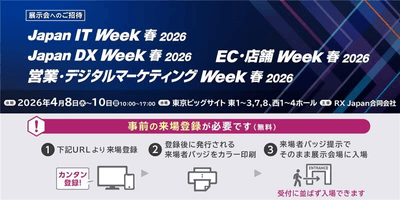 事前の入場登録(無料)が必要