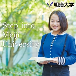 明治大学10学部の魅力を伝えるブランドサイト 「Step into Meiji University」をオープン