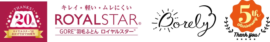「GORE(R) 羽毛ふとん ロイヤルスター(R)」&「ボレリー」Wアニバーサリーキャンペーン ロゴ