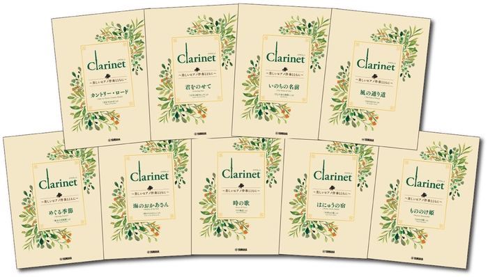 「Clarinet ～美しいピアノ伴奏とともに～ スタジオジブリ編 全9商品」