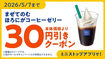 ミニストップアプリクーポン イメージ画像