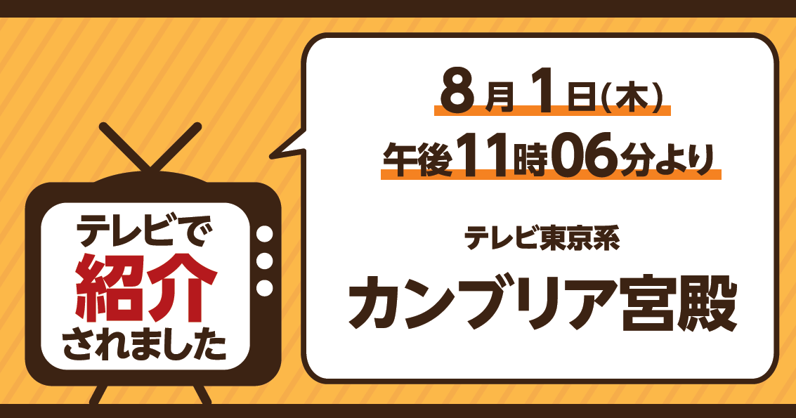 テレビ東京系「カンブリア宮殿」でライフが紹介されました！テレ東BIZで見逃し配信中！