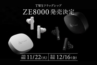 フラッグシップ完全ワイヤレスイヤホン「ZE8000」 新製品を12/16(金)に発売、11/22(火)より予約受付を開始