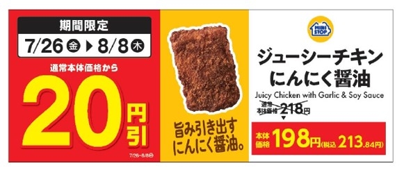 「ジューシーチキン辛口」販促物（画像はイメージです。）