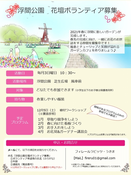 花壇ボランティア募集