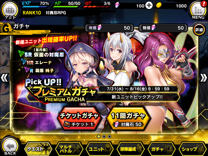 ピックアップガチャ