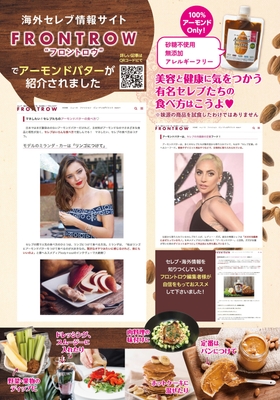 海外セレブも愛用!アーモンドバター