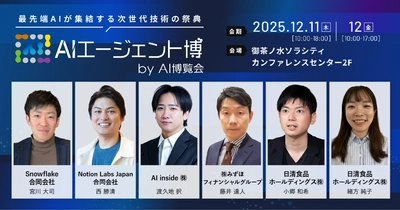 【明日開催】AIエージェント博 by AI博覧会 フロアマップを一挙公開！Notion、日清食品など登壇者全34名が集結