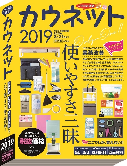 2019年36号カタログの表紙