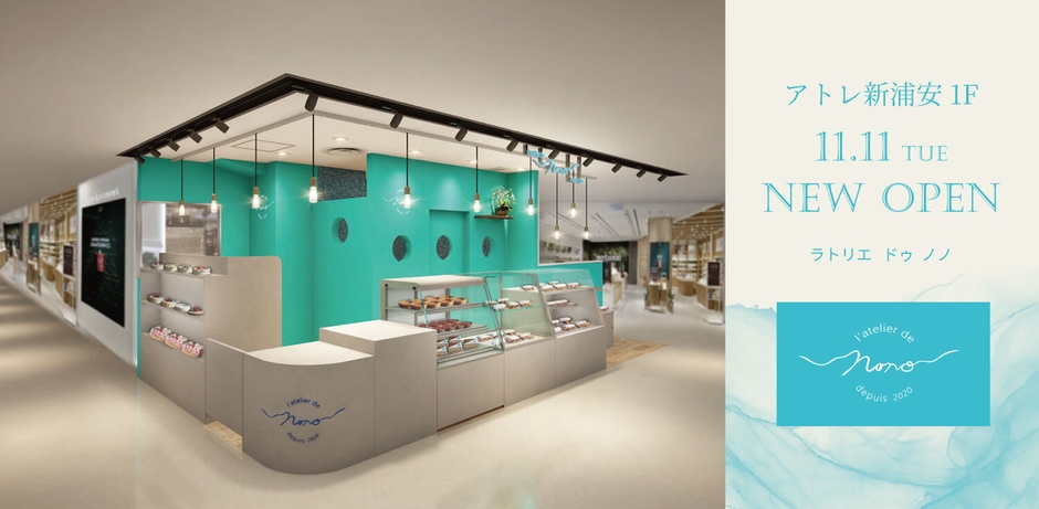 『l’atelier de nono』が2025年11月11日(火)待望のニューオープン!