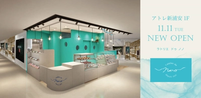 地元・新浦安で愛される人気パティスリー 『l’atelier de nono』がSC初出店 2025年11月11日(火)待望のニューオープン！