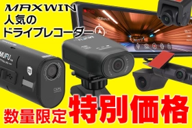 AmazonでMAXWINの人気ドライブレコーダーが 数量限定の大幅値引き価格で10月18日～31日まで販売