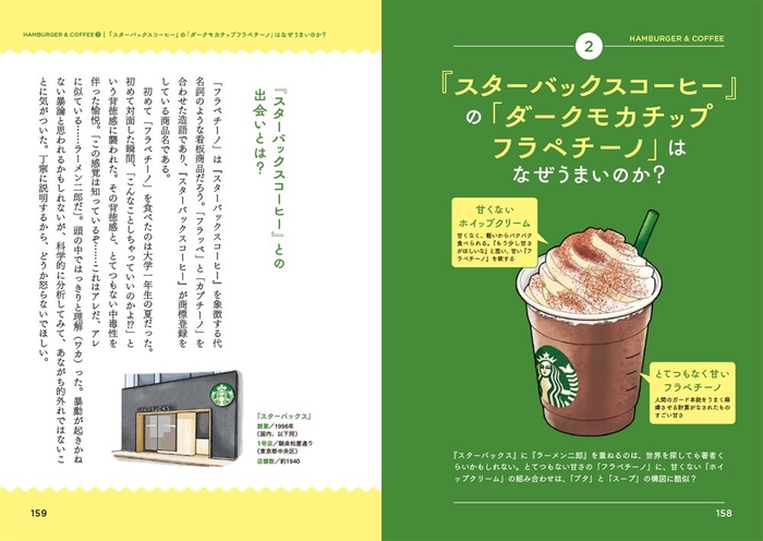 『スターバックスコーヒー』の「ダークモカチップフラペチーノ」はなぜうまいのか？