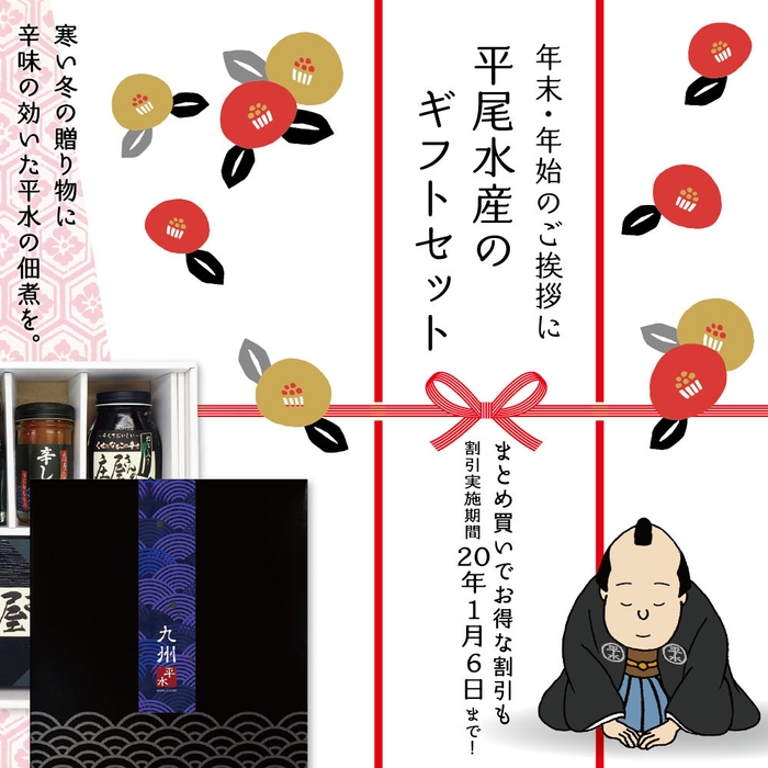 平尾水産のギフトセット