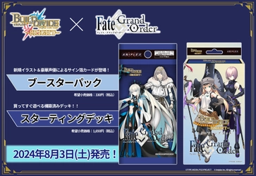 ビルディバイド -ブライト- スターティングデッキ＆ブースターパック「Fate/Grand Order 妖精円卓領域 アヴァロン・ル・フェ」商品情報を公開！スターティングデッキ＆ブースターパックは2024年8月3日(土)発売！