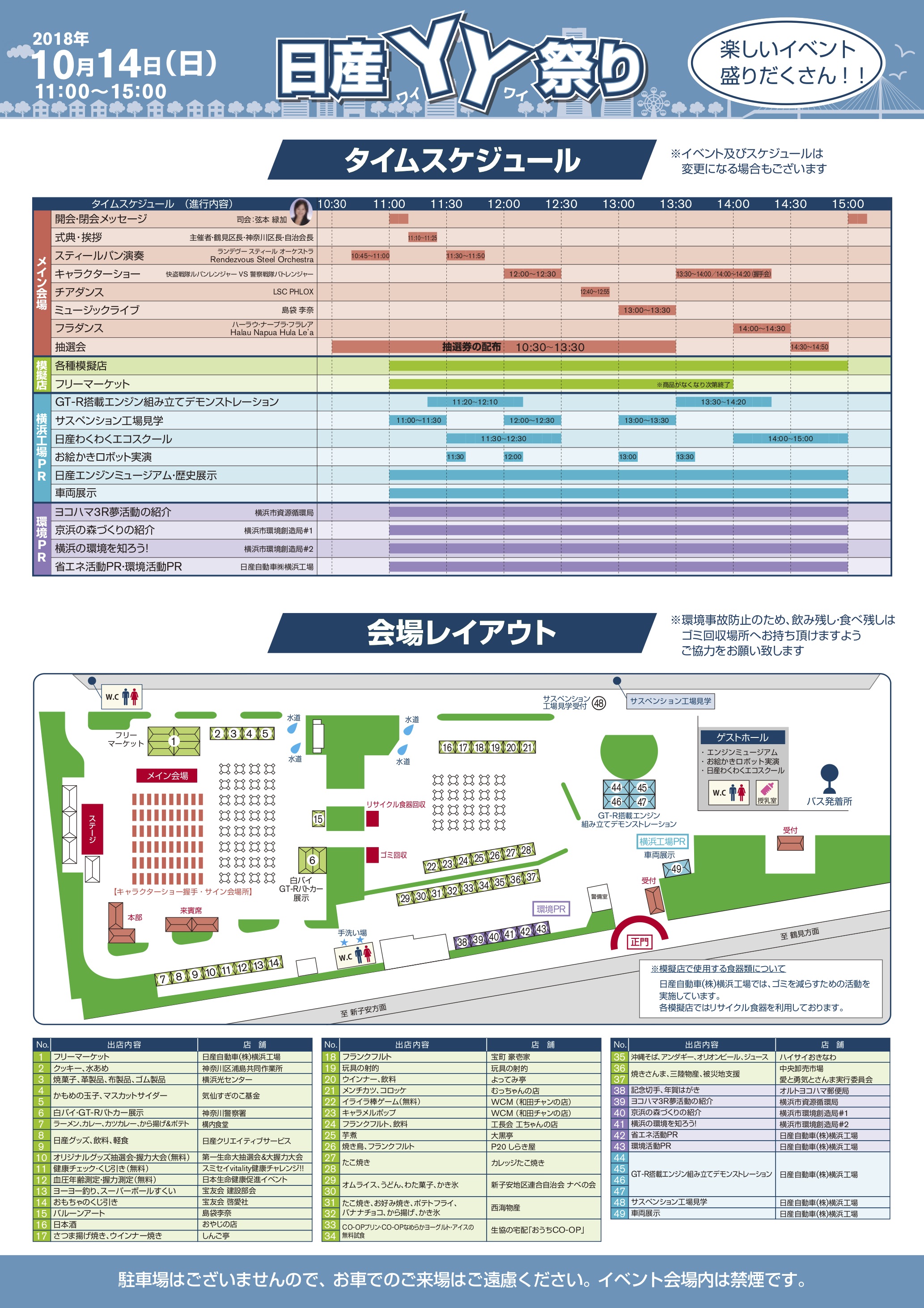 関東地域 イベント情報 10月14日 日 日産自動車横浜工場にて 日産yy祭り を開催いたします Newscast