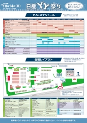 【関東地域・イベント情報】10月14日（日）、日産自動車横浜工場にて「日産YY祭り」を開催いたします。