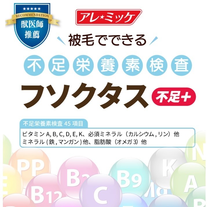 フソクタス(不足+)パッケージイメージ02
